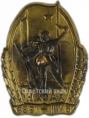 РЕВЕРС: Знак «За бои у озера Хасан VI.VIII 1938 г.» № 130а