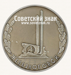 РЕВЕРС: Настольная медаль «Курская магнитная аномалия. Железногорск» № 16823а