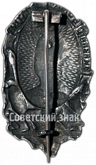 РЕВЕРС: Знак «Траурный знак. «В.И.Ленин — вождь науки»» № 4631а