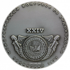 Настольная медаль «XXIV Международный конгресс по судоходству»