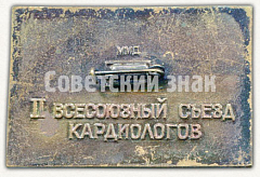 РЕВЕРС: Знак «II всесоюзный съезд Кардиологов. Москва. 1973» № 6868а