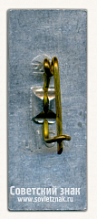 РЕВЕРС: Знак «Дон Кихот. Касли» № 16224а