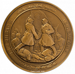 РЕВЕРС: Настольная медаль «Прорыв блокады Ленинграда 18 января 1943 года» № 2137б
