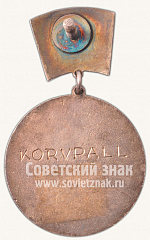 РЕВЕРС: Медаль «Знак за 2 место в первенстве Эстонской ССР по бегу. 1962» № 10577а