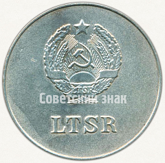 РЕВЕРС: Серебряная школьная медаль Литовской ССР № 6994б