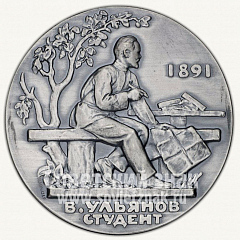 Настольная медаль «Жизнь и деятельность В.И.Ленина. Володя Ульянов - ученик Симбирской гимназии»