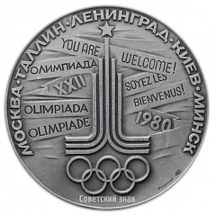 Настольная медаль «Олимпиада-80. Киев – город олимпийского футбола»