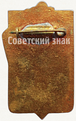 РЕВЕРС: Знак «Декада искусства и литературы Узбекской ССР» № 5086а