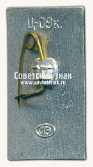 РЕВЕРС: Знак «Город Ленинград. Набережная» № 15220а