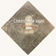 РЕВЕРС: Знак «Водяная Башня. XVII. Загорск. Музей. Заповедник» № 8097а