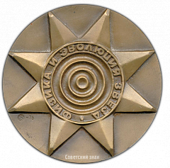 РЕВЕРС: Настольная медаль «Физика и эволюция звезд» № 2654а