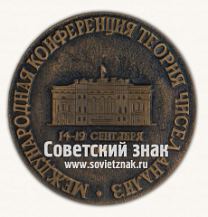 РЕВЕРС: Настольная медаль «Девяносто лет И.М.Виноградову» № 16750а