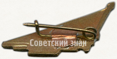 РЕВЕРС: Членский знак ДСО «Торпедо». Завод «ЗИЛ» № 5249а