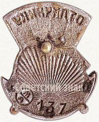 РЕВЕРС: Знак «Отличнику здравоохранения. Часть 1» № 1322б