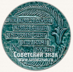 РЕВЕРС: Настольная медаль «90 лет со дня рождения Янка Купала (1882-1972)» № 12801а