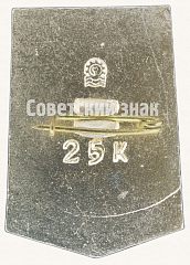 РЕВЕРС: Знак «Город Донецк» № 7678а