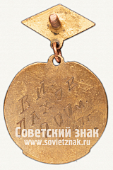 РЕВЕРС: Знак «Чемпион первенства ДСО «Наука» по бегу» № 12623а