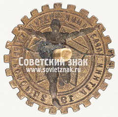 РЕВЕРС: Знак «Летний праздник физкультуры РСФСР. 1927» № 9484б