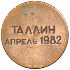 РЕВЕРС: Настольная медаль «XV Всесоюзный кинофестиваль. Таллин апрель 1982» № 3253а