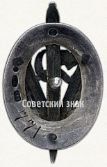 РЕВЕРС: Знак «Почетный работник ВЧК-ГПУ (Почетный чекист)» № 787г
