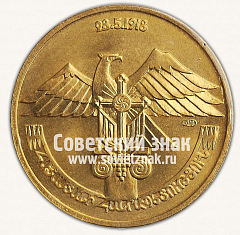 РЕВЕРС: Настольная медаль «В память объявления государственности Армении 28 мая 1918 году» № 13079а