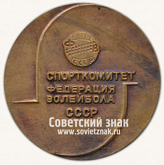 РЕВЕРС: Настольная медаль «Спорткомитет федерации волейбола. Мемориал В.И.Саввина. 1982» № 13147а