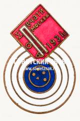 Знак за стрельбу. Дом печати. Москва. 1931