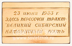 РЕВЕРС: Плакета «50 лет Красноярскому машиностроительному заводу» № 10542а