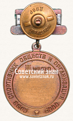 РЕВЕРС: Медаль за 3-е место в первенстве СССР в дисциплине конькобежный спорт. 1960 № 14104а