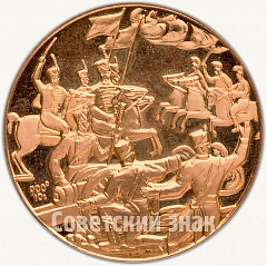 РЕВЕРС: Настольная медаль «Лев Николаевич Толстой (1828-1910)» № 5735а