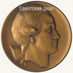 Настольная медаль «225 лет со дня рождения М.Ф.Казакова»