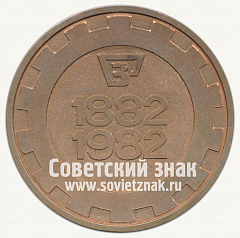 РЕВЕРС: Настольная медаль «100 лет заводу ордена Ленина «Большевик». 1882-1982» № 12732а