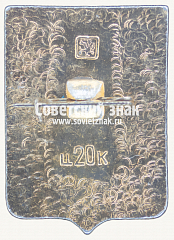 РЕВЕРС: Знак «Город Баку. Каспийская область» № 17373а