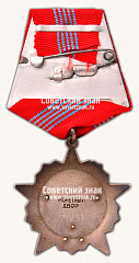 РЕВЕРС: Орден «Октябрьской Революции» № 14891б