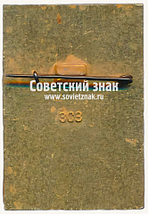 РЕВЕРС: Знак «Судья. V Зимняя спартакиада СССР. СКДА. 1975» № 16954а