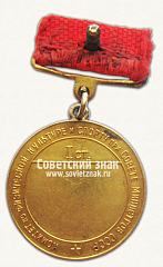 РЕВЕРС: Большая золотая медаль чемпиона СССР по планерному спорту. Комитет по физической культуре и спорта при Совете министров СССР № 14534а