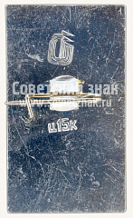 РЕВЕРС: Ямская Башня. XVI век. Коломна. 1177-1977. Серия знаков «800 лет городу Коломна» № 10932а