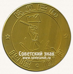 РЕВЕРС: Настольная медаль «60 лет Краснознаменному дальневосточному военному округу (КДВО). 1918-1978» № 13022а