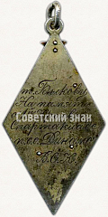 РЕВЕРС: Памятный жетон Динамо ВСК 1-ая спартакиада. Иркутск. 1931 № 5001а