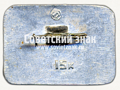 РЕВЕРС: Яхтклуб ВМФ. Серия знаков «Спортивные общества СССР» № 17091а