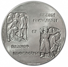 Настольная медаль «30 лет снятия блокады Ленинграда 1944-1974»