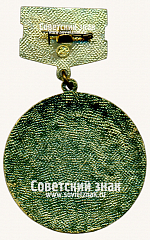 РЕВЕРС: Знак «﻿50 лет службе сигнализации и связи. Москва. 1935-1985» № 17508а