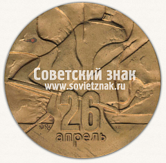 РЕВЕРС: Настольная медаль «Чернобыль. 1986-1996» № 12819а