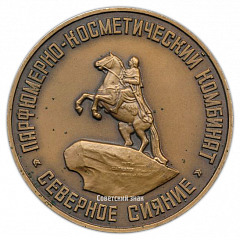 Настольная медаль «125 лет Парфюмерно-косметическому комбинату «Северное сияние»»