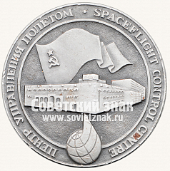 РЕВЕРС: Настольная медаль «Центр управления полетом» № 12830а