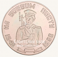 РЕВЕРС: Настольная медаль «40 лет войсковой части 3275. «На боевом посту». 1948-1988» № 10519а