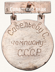 РЕВЕРС: Знак «Призовой знак первенства СССР по водному поло. 1939» № 14077а