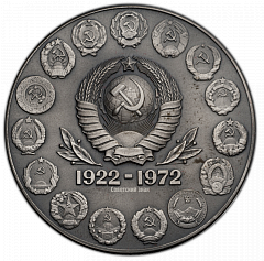 РЕВЕРС: Настольная медаль «50 лет СССР (Союз Советских Социалистических Республик)» № 273а