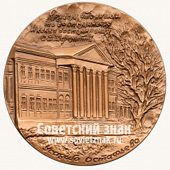 РЕВЕРС: Настольная медаль «Сергей Дмитриевич Шереметьев. 1844-1918» № 13340а
