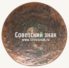 РЕВЕРС: Знак «Ударнику первой весны второй пятилетки» № 17636а